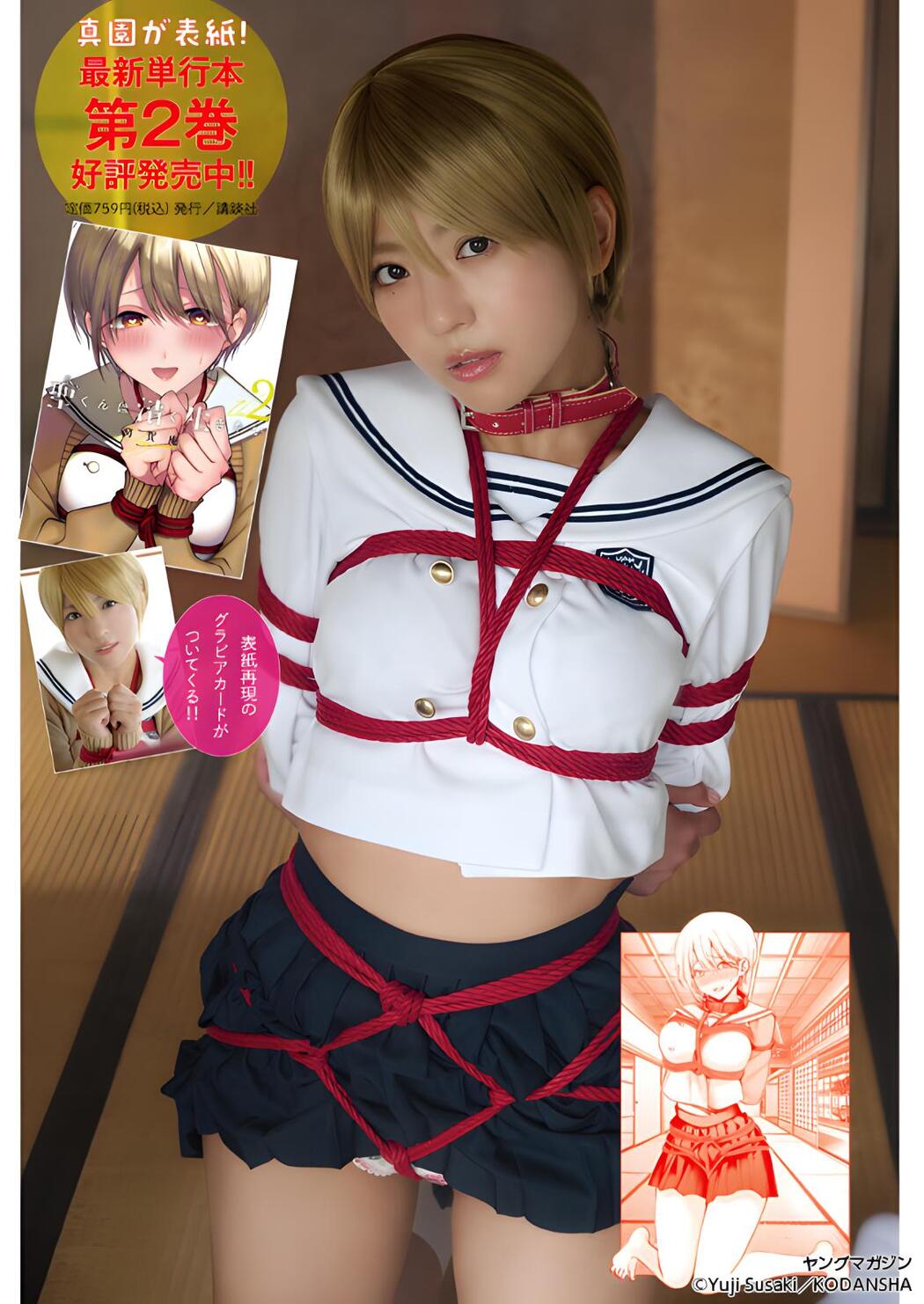 Moeka Sasaki 佐々木萌香, Young Magazine 2023 No.46 (ヤングマガジン 2023年46号)