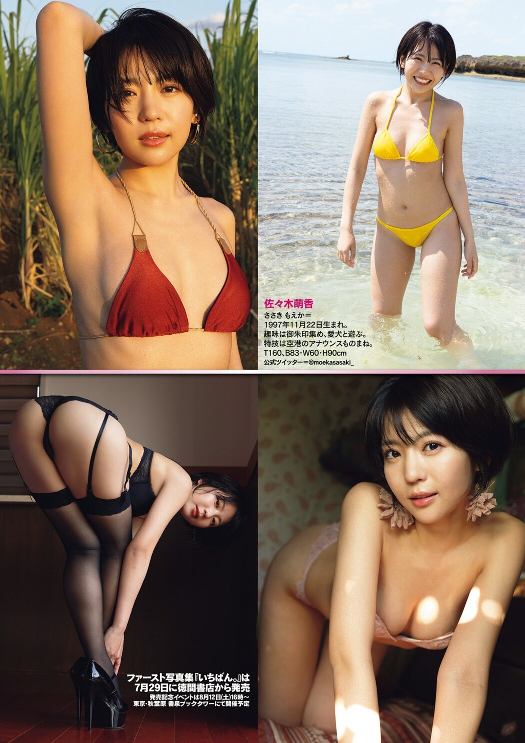 Moeka Sasaki 佐々木萌香, Young Magazine 2023 No.46 (ヤングマガジン 2023年46号)