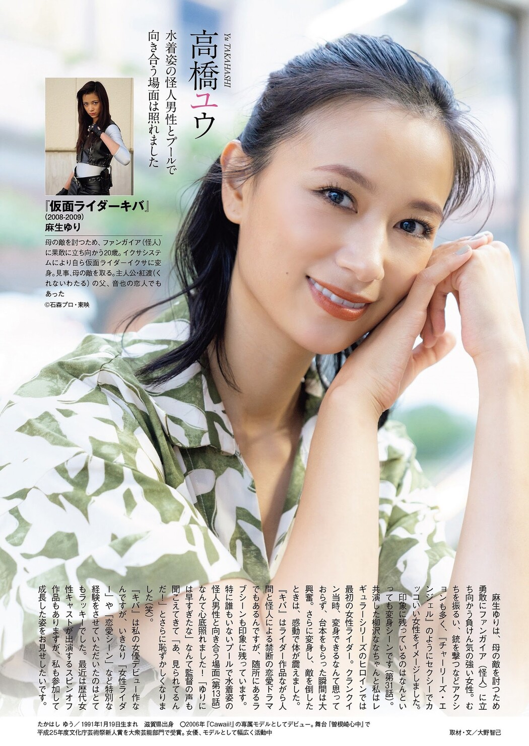 プレイバック仮面ライダーヒロイン, Weekly Playboy 2023 No.44 (週刊プレイボーイ 2023年44号)