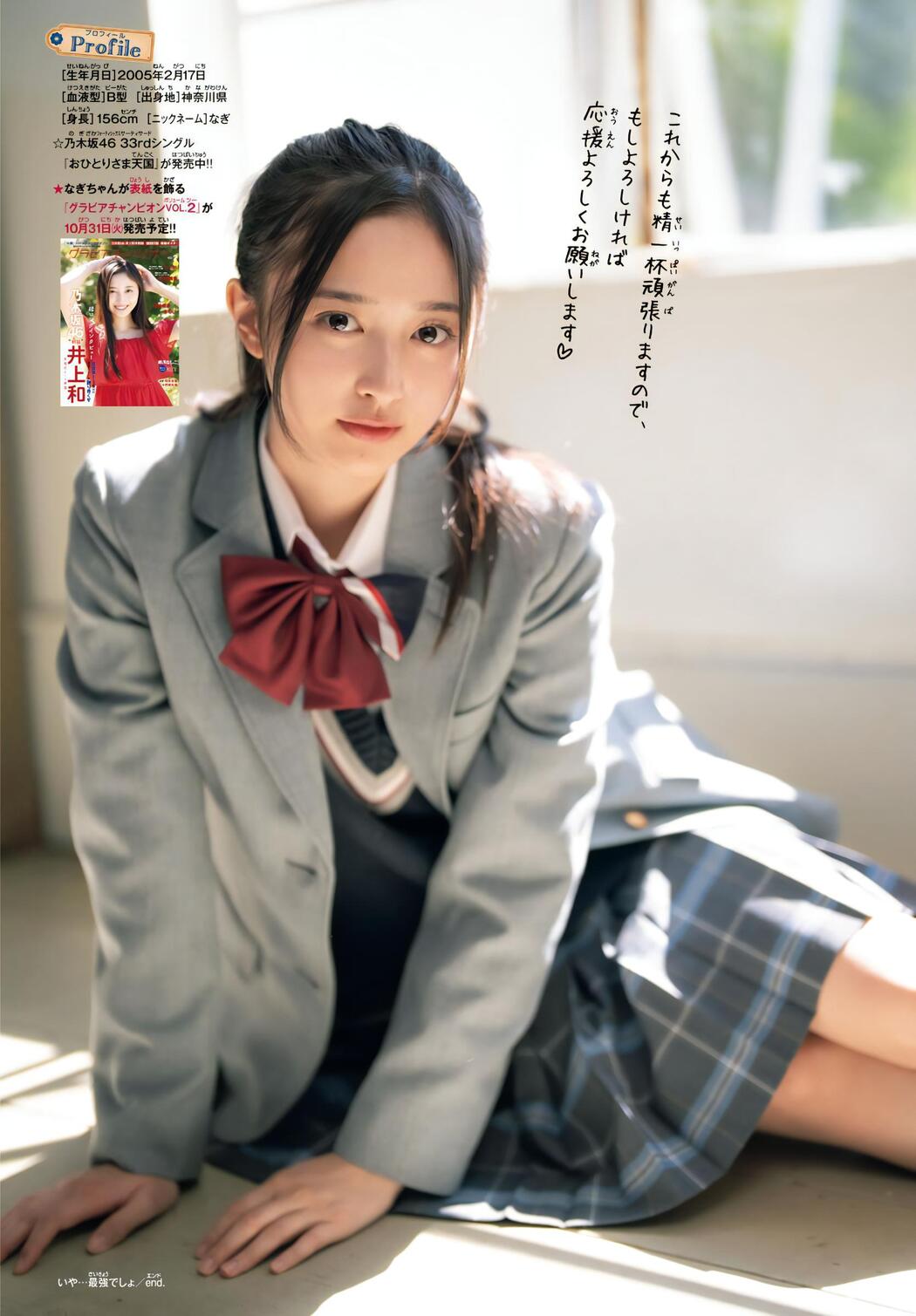 Nagi Inoue 井上和, Shonen Champion 2023 No.47 (少年チャンピオン 2023年47号)