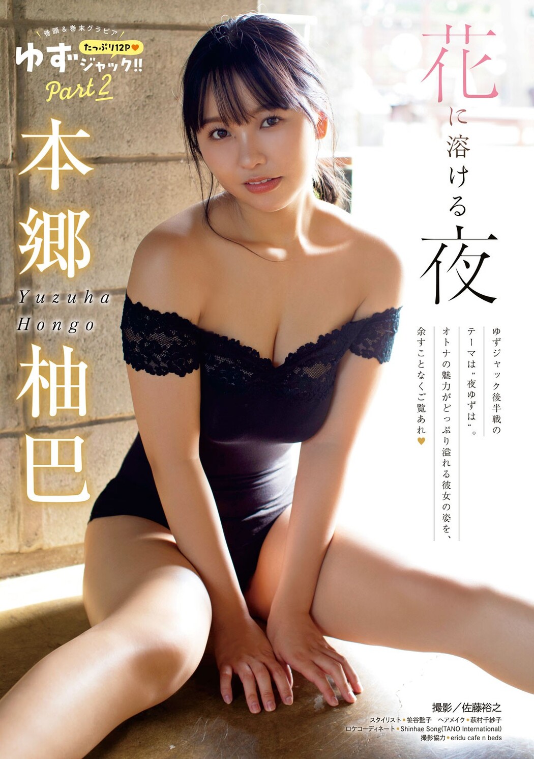 Yuzuha Hongo 本郷柚巴, Young Magazine 2023 No.46 (ヤングマガジン 2023年46号)