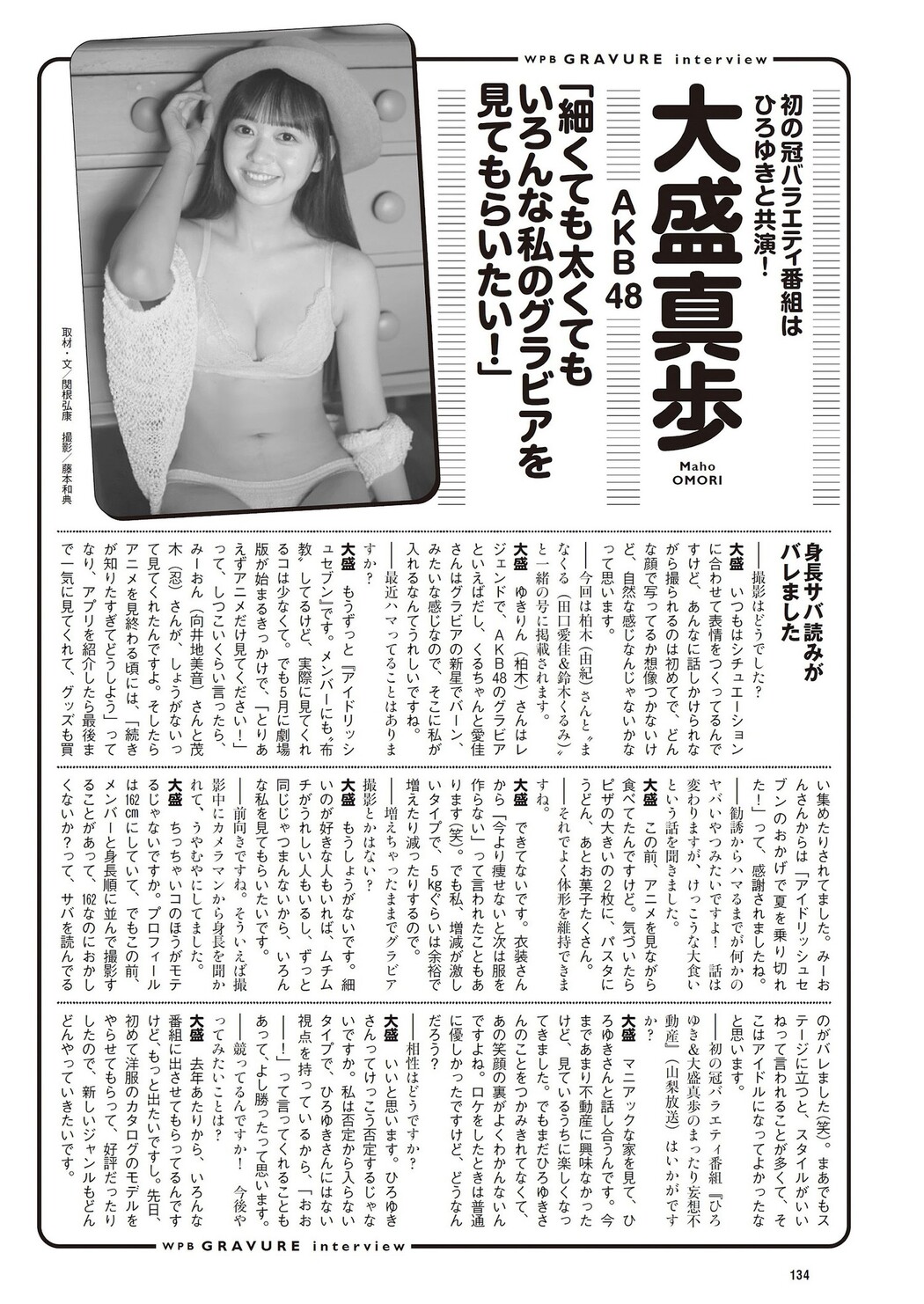 Maho Omori 大盛真歩, Weekly Playboy 2023 No.45 (週刊プレイボーイ 2023年45号)