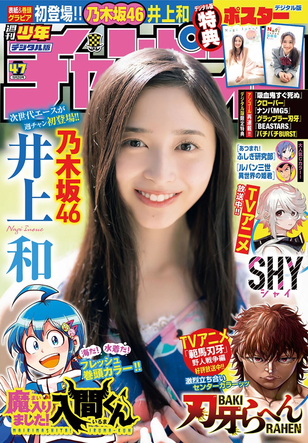 Nagi Inoue 井上和, Shonen Champion 2023 No.47 (少年チャンピオン 2023年47号) Cover Photo
