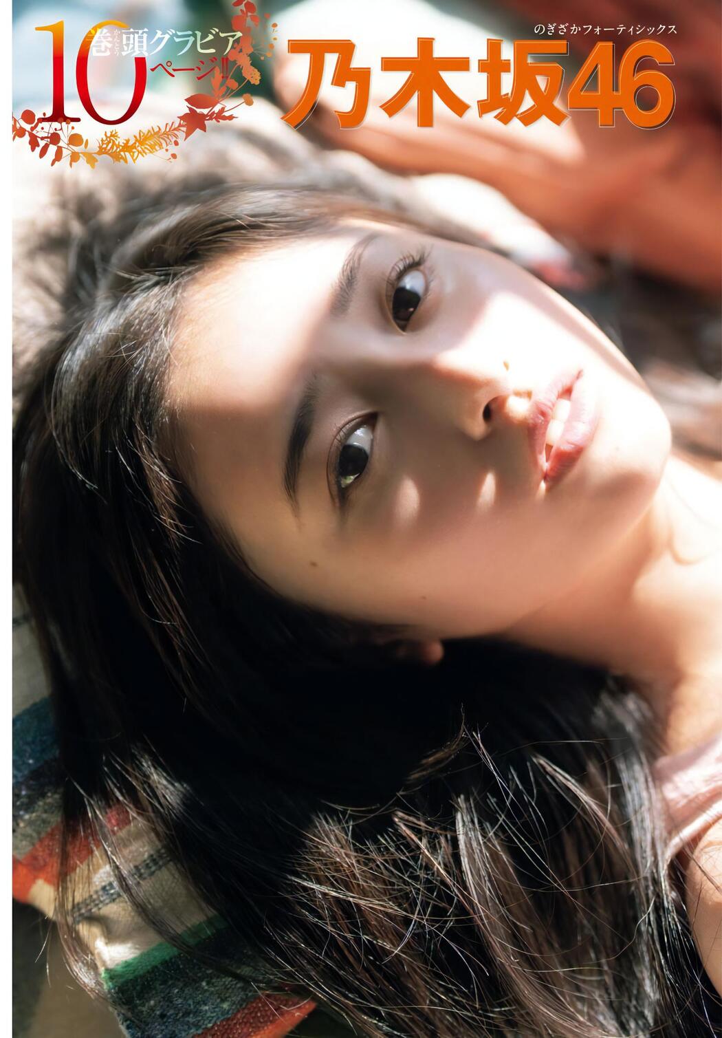 Nagi Inoue 井上和, Shonen Champion 2023 No.47 (少年チャンピオン 2023年47号)