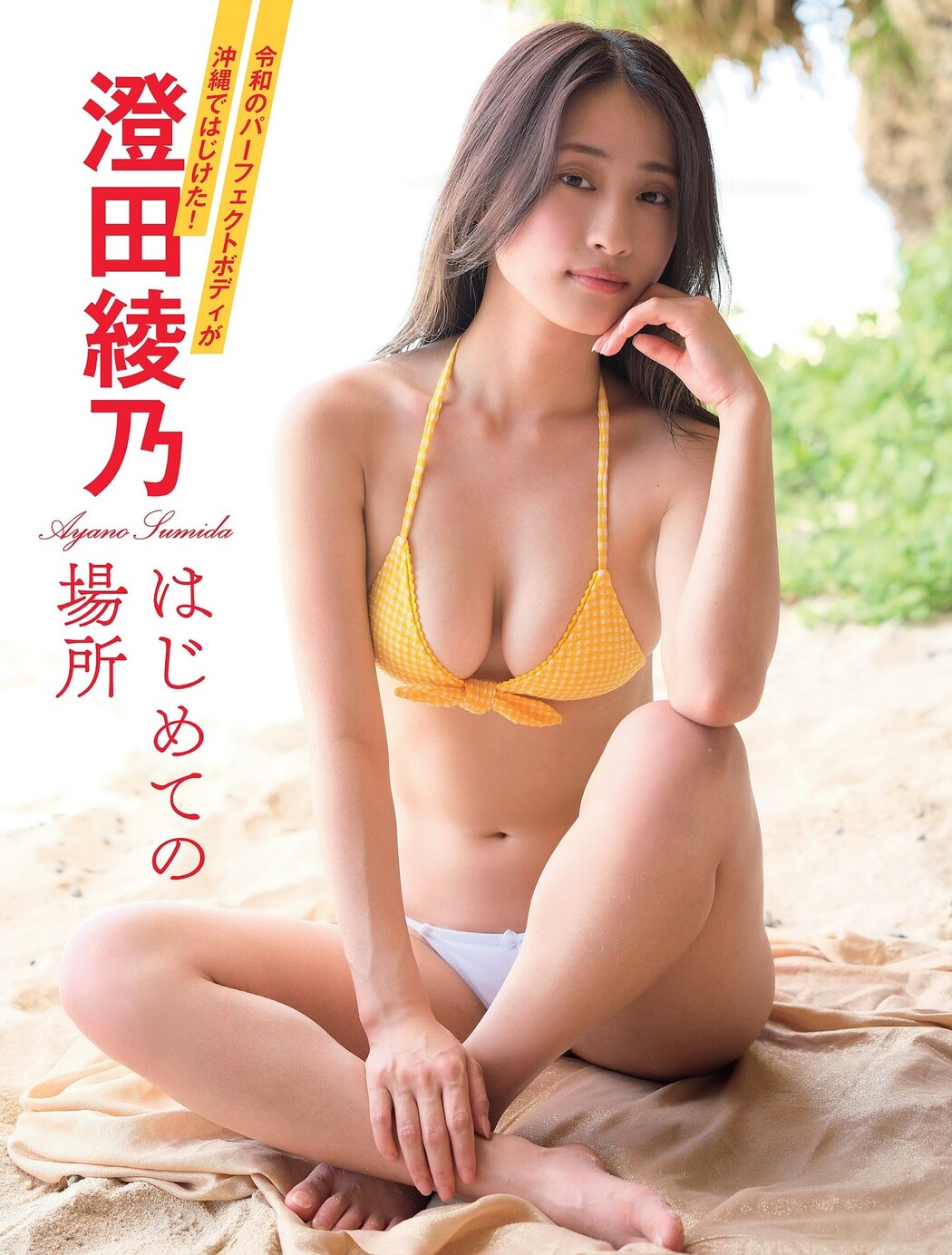 Ayano Sumida 澄田綾乃, FLASH 2023.10.31 (フラッシュ 2023年10月31日号) Cover Photo