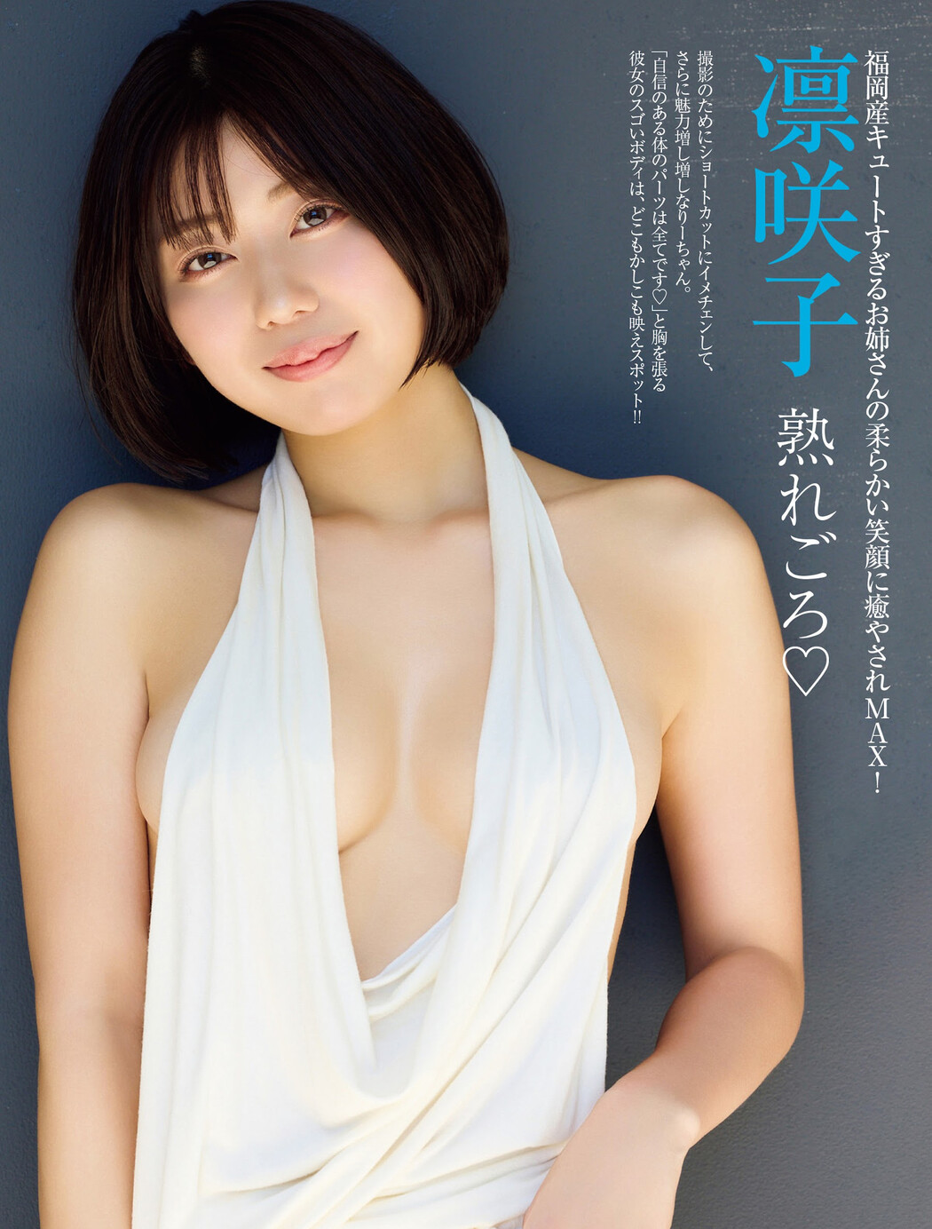 Risako 凛咲子, FRIDAY 2023.11.03 (フライデー 2023年11月3日号) Cover Photo