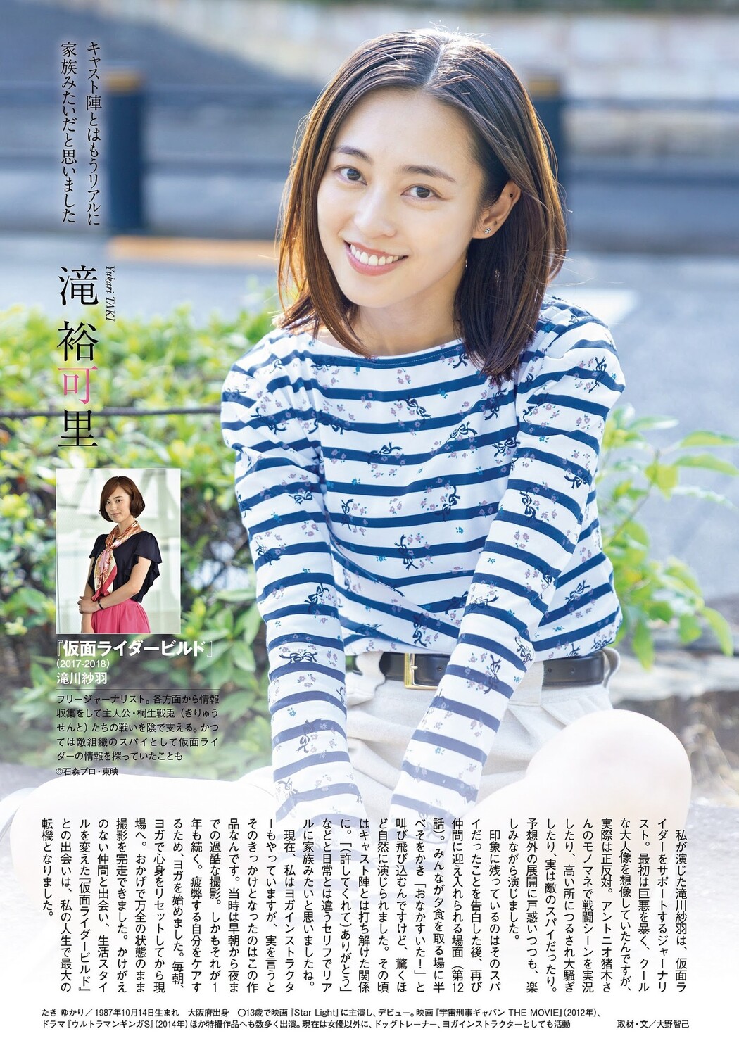 プレイバック仮面ライダーヒロイン, Weekly Playboy 2023 No.44 (週刊プレイボーイ 2023年44号)