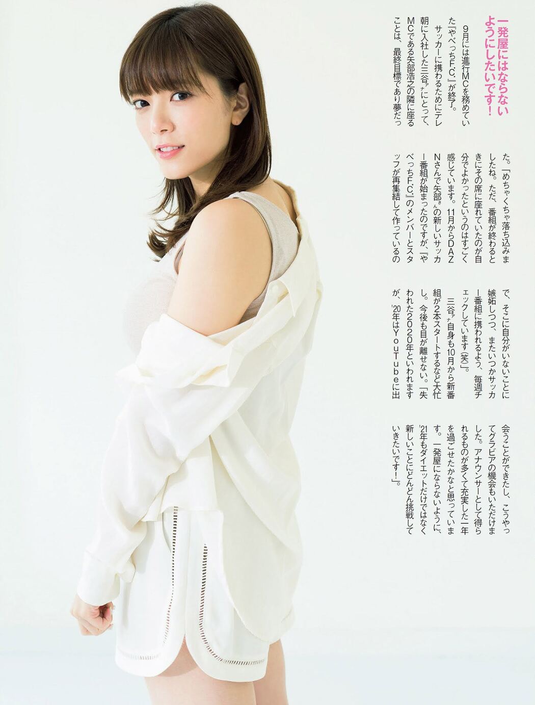 Mitani Tsumugi 三谷紬, FLASH 2021.01.05 (フラッシュ 2021年1月5日号)