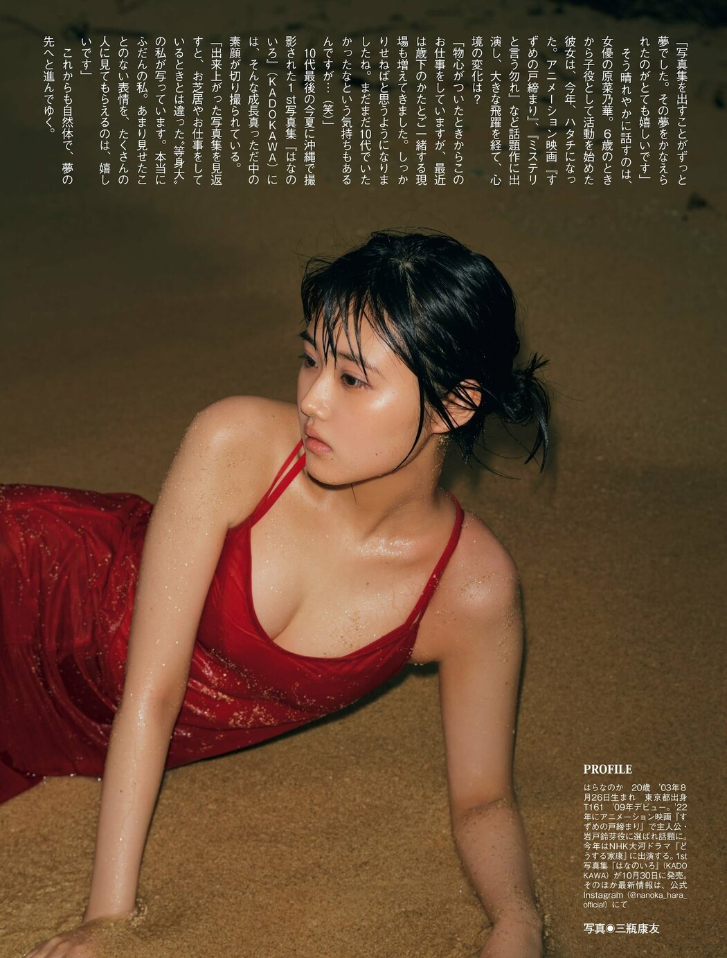 Nanoka Hara 原菜乃華, FLASH 2023.10.31 (フラッシュ 2023年10月31日号)