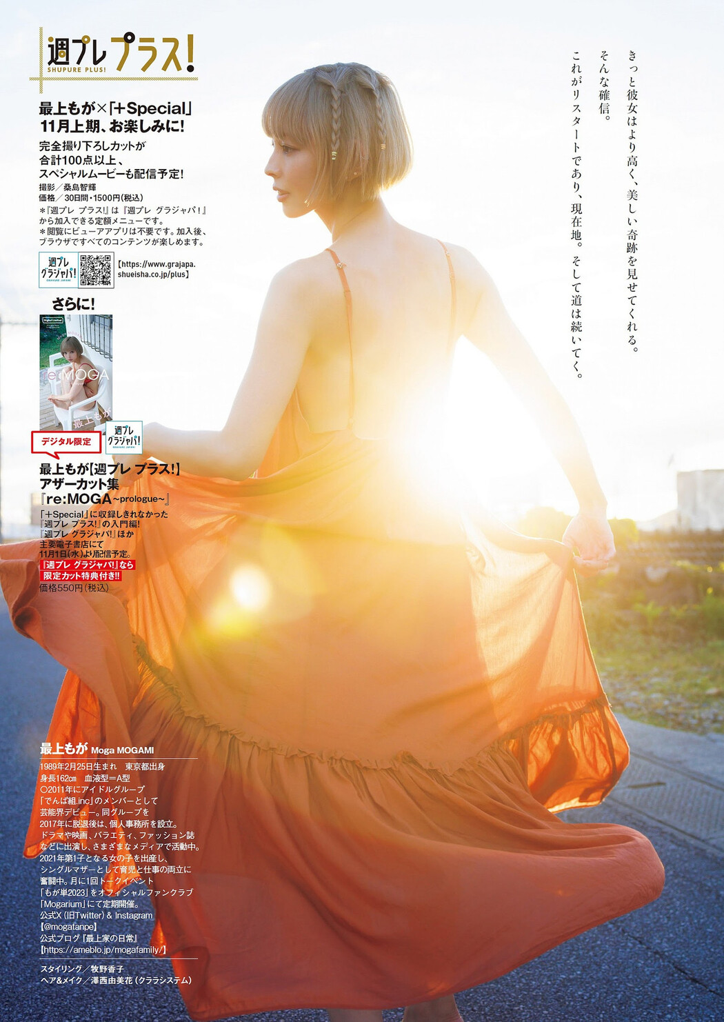 Moga Mogami 最上もが, Weekly Playboy 2023 No.45 (週刊プレイボーイ 2023年45号)