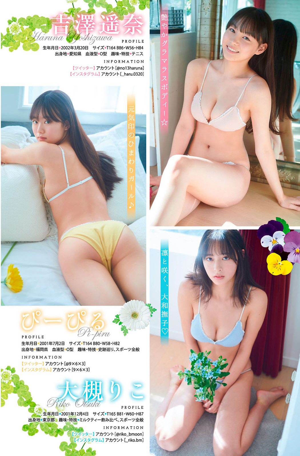 吉澤遥奈, ぴーぴる, 大槻りこ, Young Magazine 2021 No.04-05 (ヤングマガジン 2021年04-05号)