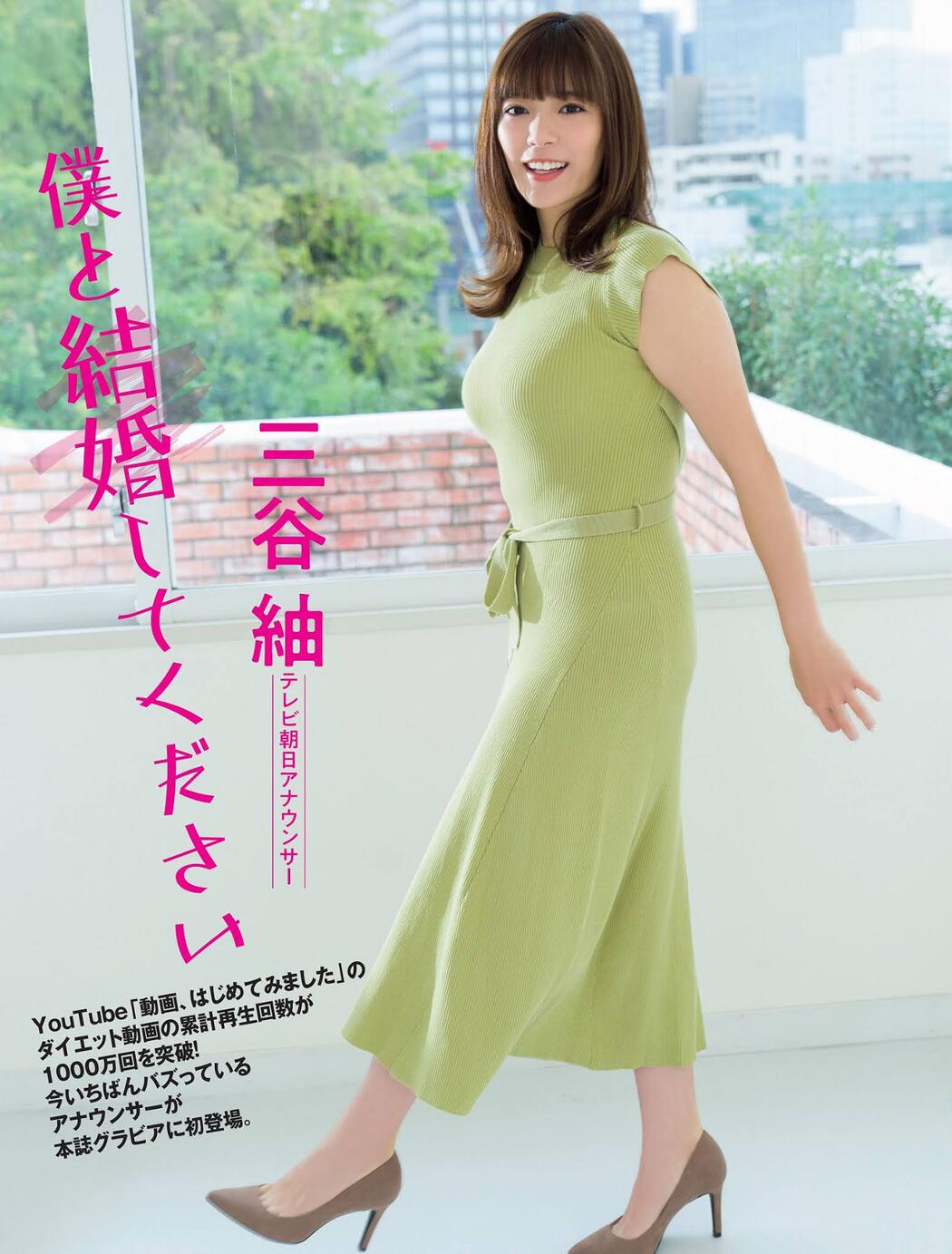 Mitani Tsumugi 三谷紬, FLASH 2021.01.05 (フラッシュ 2021年1月5日号) Cover Photo