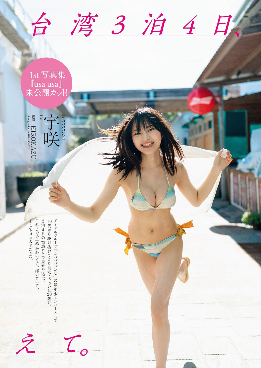 USA 宇咲, Weekly Playboy 2023 No.45 (週刊プレイボーイ 2023年45号) Cover Photo