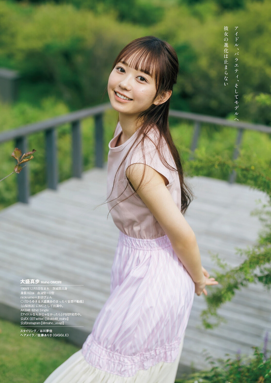 Maho Omori 大盛真歩, Weekly Playboy 2023 No.45 (週刊プレイボーイ 2023年45号)