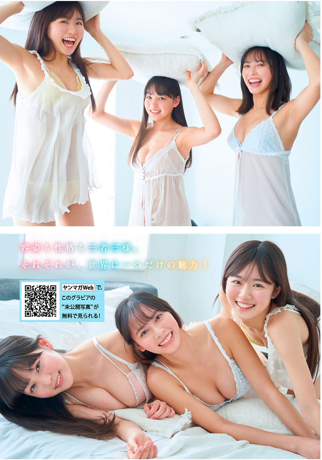 吉澤遥奈, ぴーぴる, 大槻りこ, Young Magazine 2021 No.04-05 (ヤングマガジン 2021年04-05号)