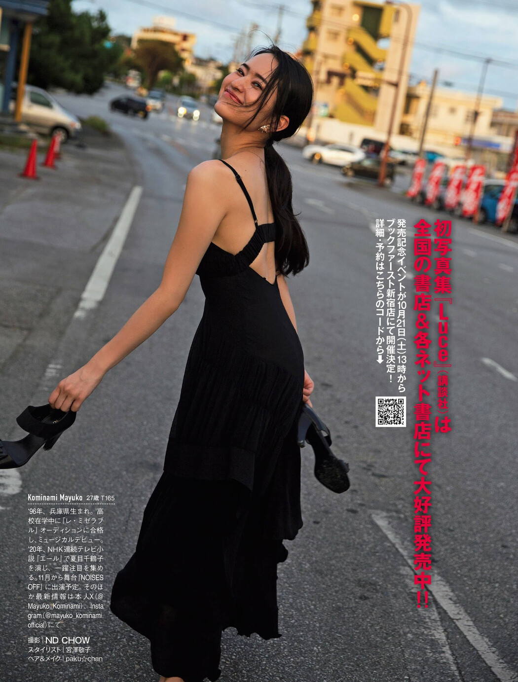 Mayuko Kominami 小南満佑子, FRIDAY 2023.11.03 (フライデー 2023年11月3日号)