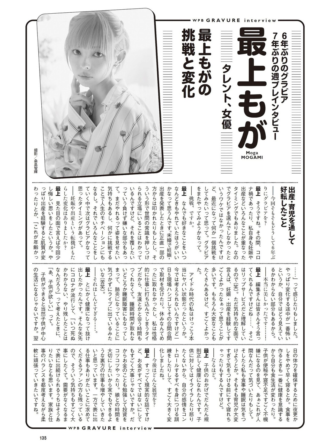 Moga Mogami 最上もが, Weekly Playboy 2023 No.45 (週刊プレイボーイ 2023年45号)