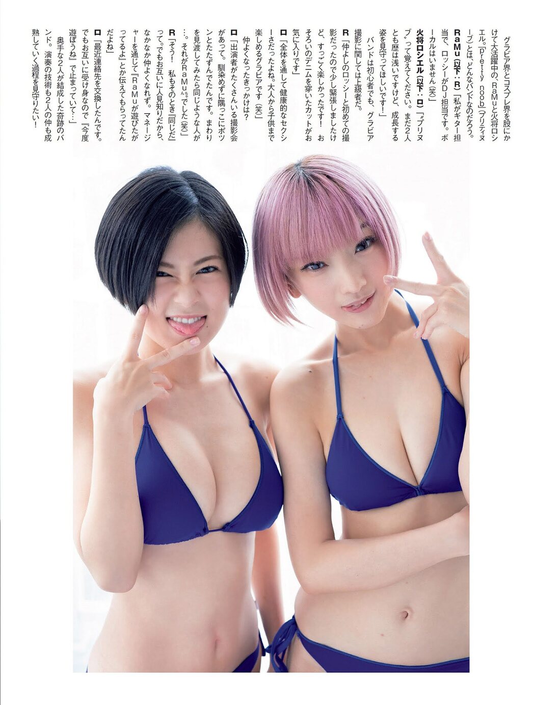 RaMu ラム, Rosiel Kasyou 火将ロシエル, FLASH 2021.01.05 (フラッシュ 2021年1月5日号)
