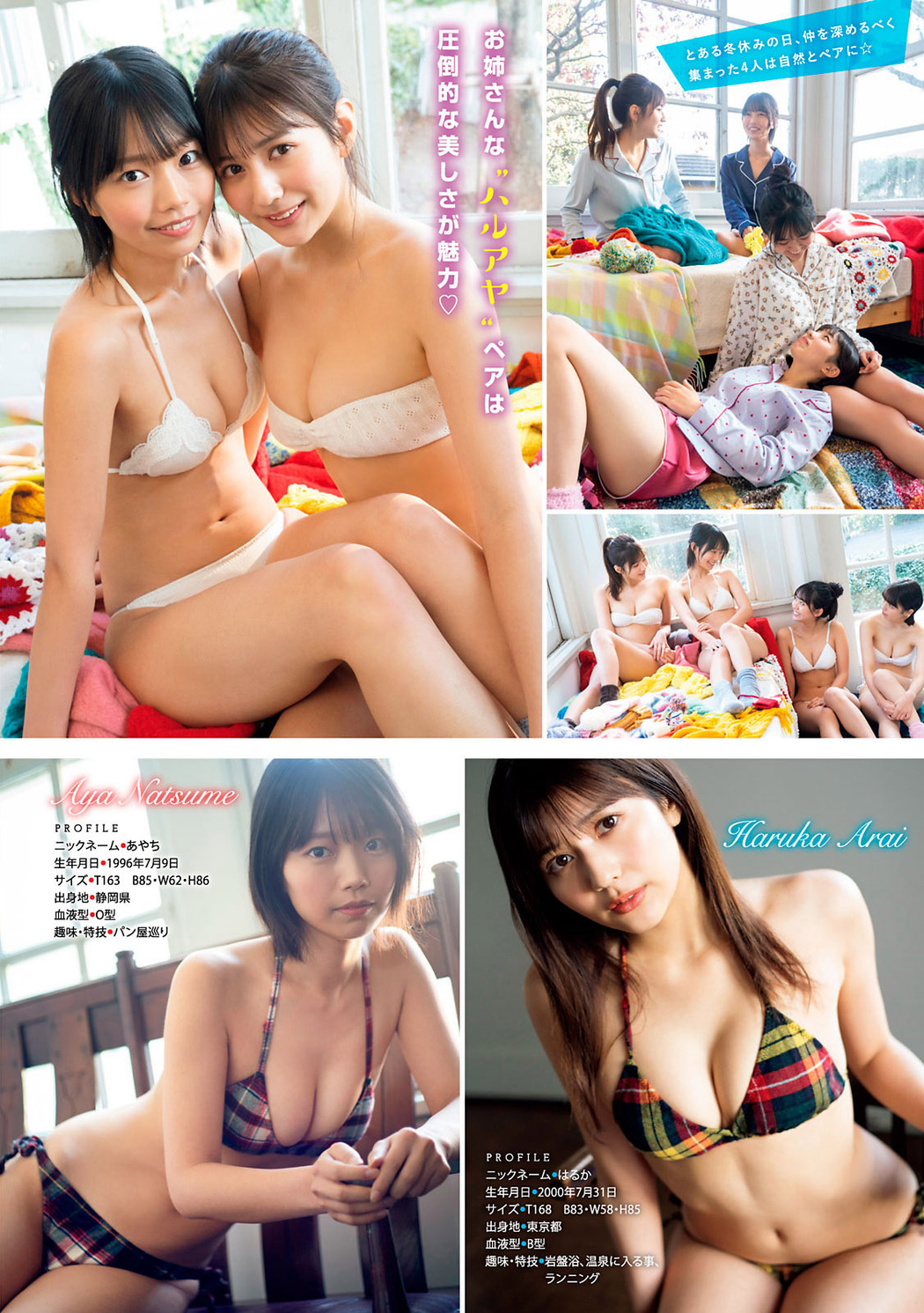 新井遥, 菊地姫奈, 豊田ルナ, 夏目綾, Young Magazine 2021 No.04-05 (ヤングマガジン 2021年04-05号)