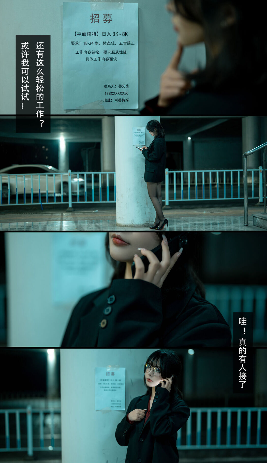 Coser@yuuhui玉汇 – 应召模特 Part3