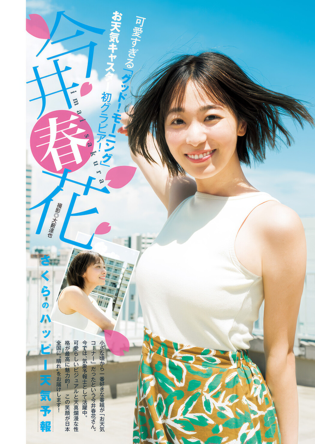 大熊杏優・今井春花, Young Jump 2025 No.09 (ヤングジャンプ 2025年9号) Cover Photo