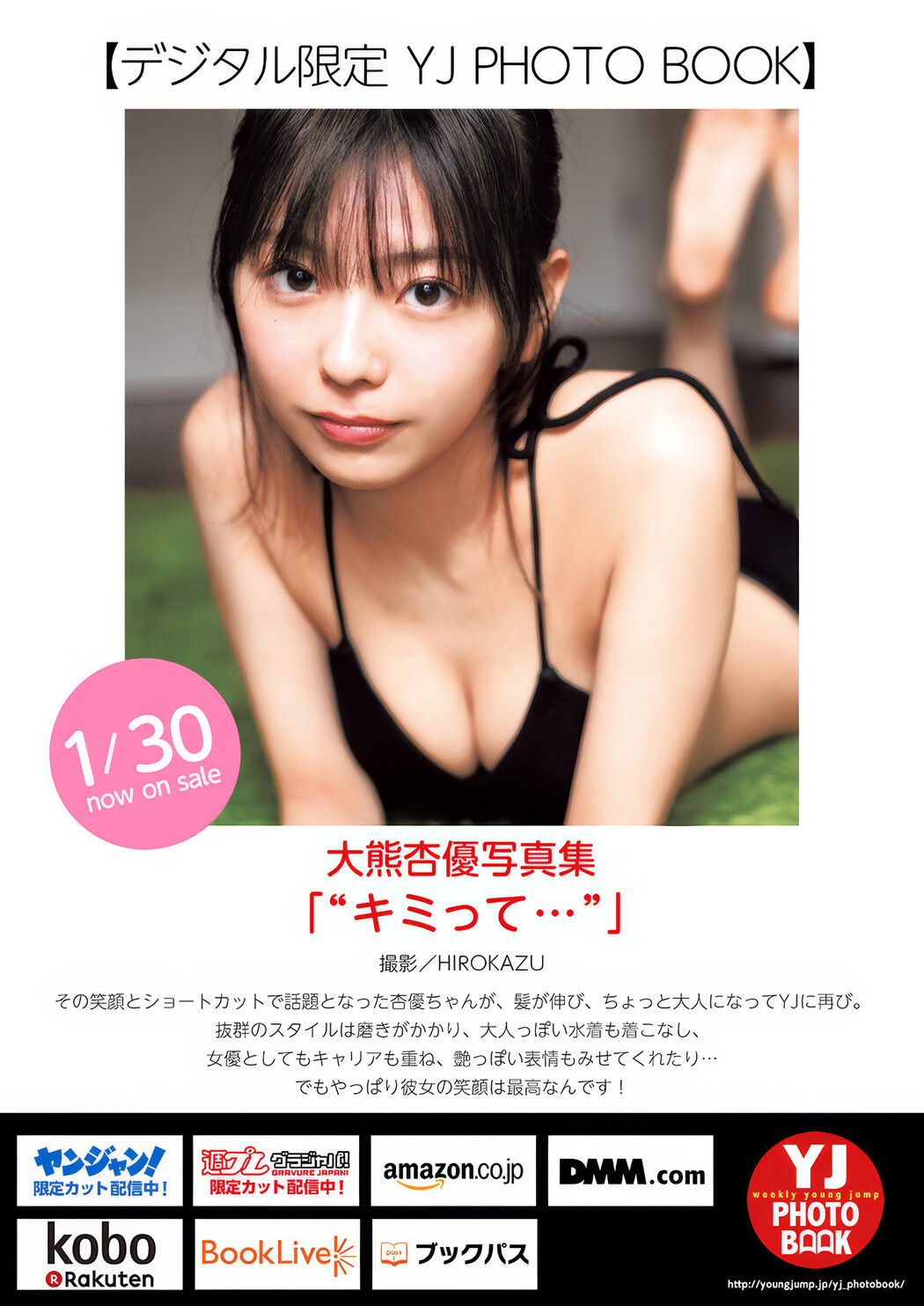 大熊杏優・今井春花, Young Jump 2025 No.09 (ヤングジャンプ 2025年9号)