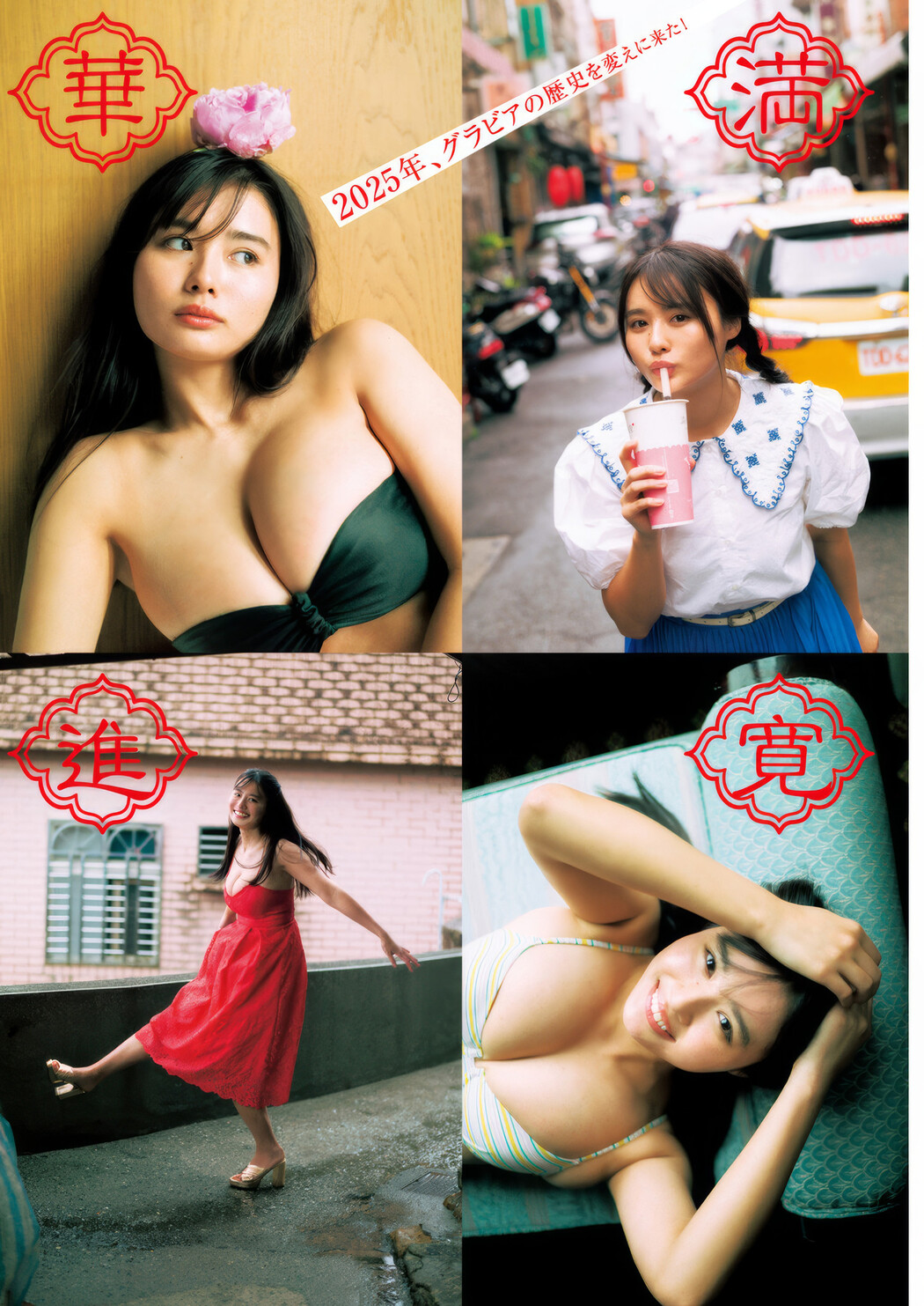 Cocoro Toyoshima 豊島心桜, Young Jump 2025 No.10 (ヤングジャンプ 2025年10号) - FoamGirl