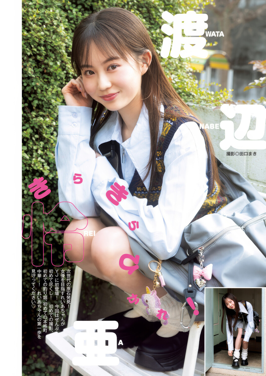 西原蘭珠・豊島心桜, Young Jump 2025 No.10 (ヤングジャンプ 2025年10号) Cover Photo