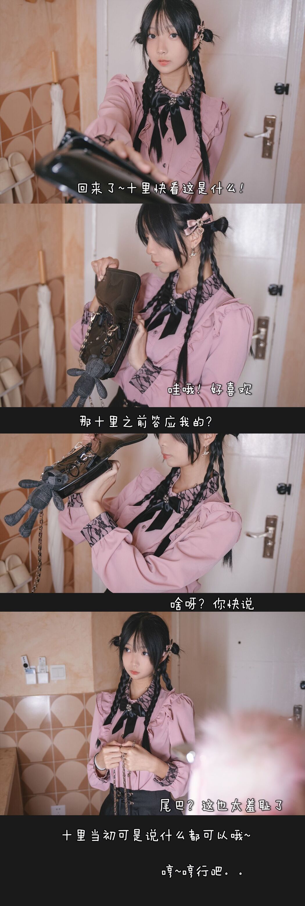 Coser@十里 &ndash; 地雷风