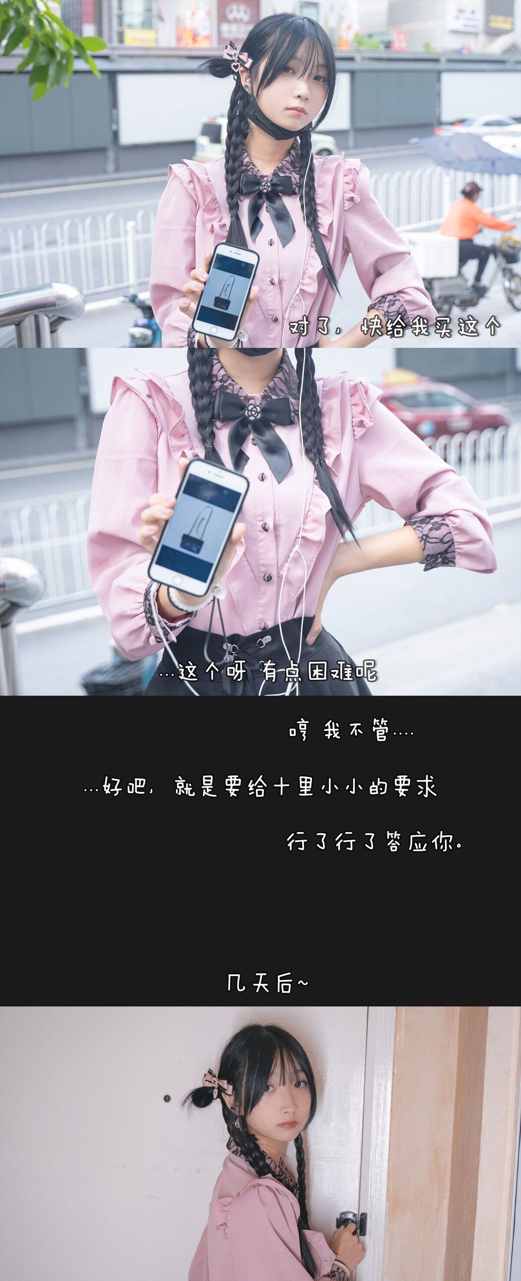 Coser@十里 &ndash; 地雷风