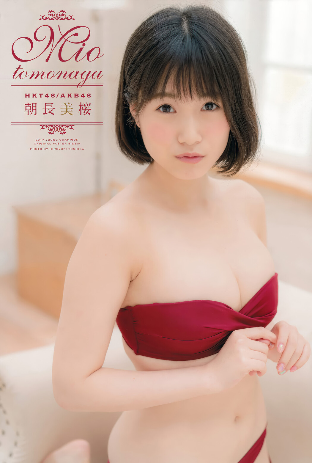 Mio Tomonaga 朝長美桜, Young Champion 2017 No.11 (ヤングチャンピオン 2017年11号)