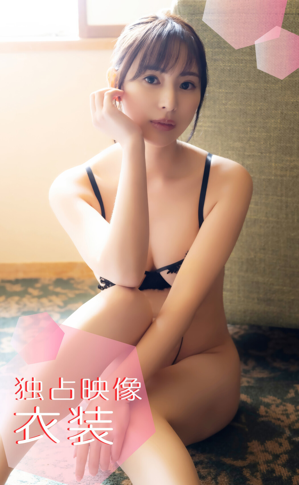 Minami Himeno 姫野みなみ, アイドルワン I-One サンプル版 ひみつの姫野さん