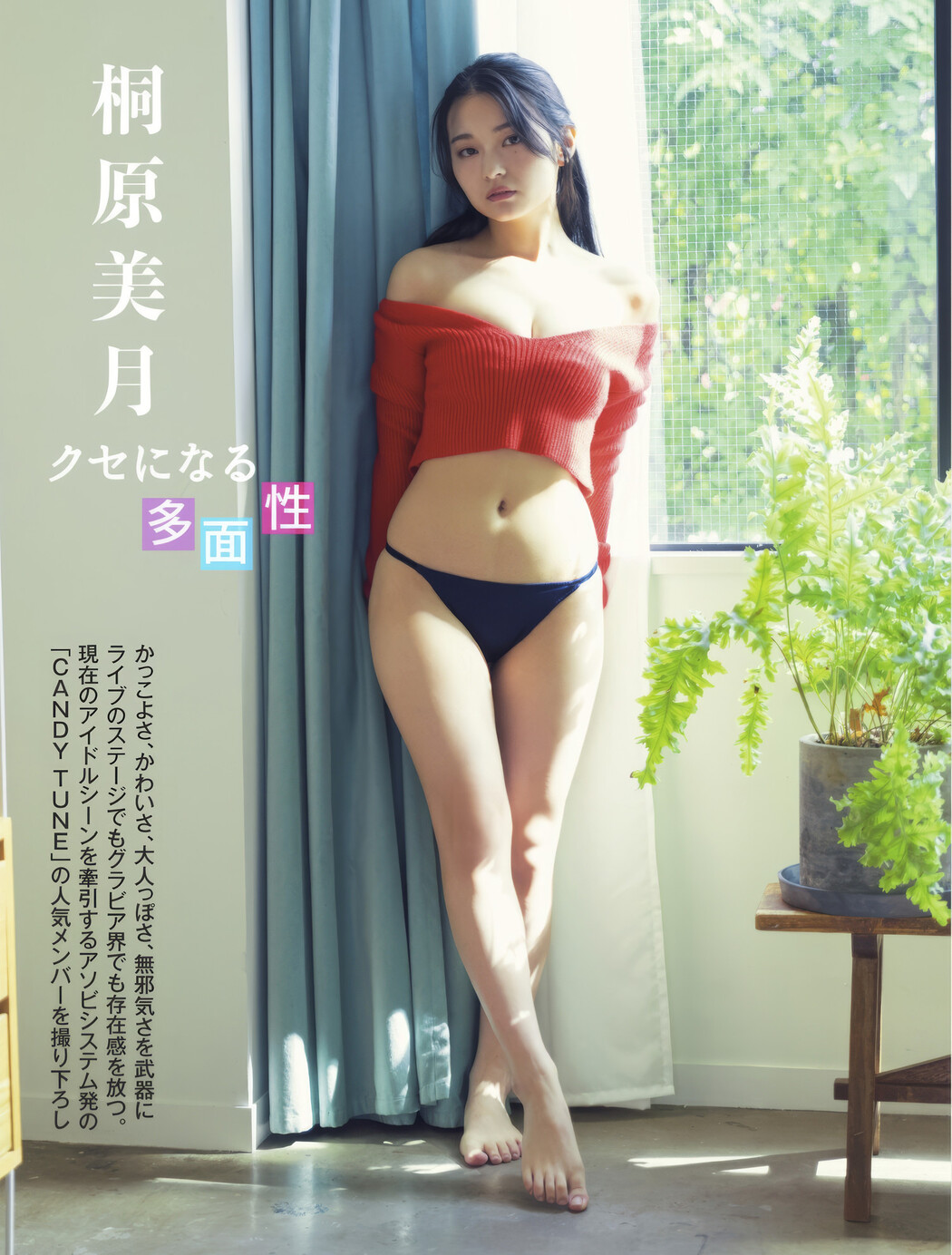 Mizuki Kirihara 桐原美月, FLASH 2025.01.14 (フラッシュ 2025年1月14日号) Cover Photo