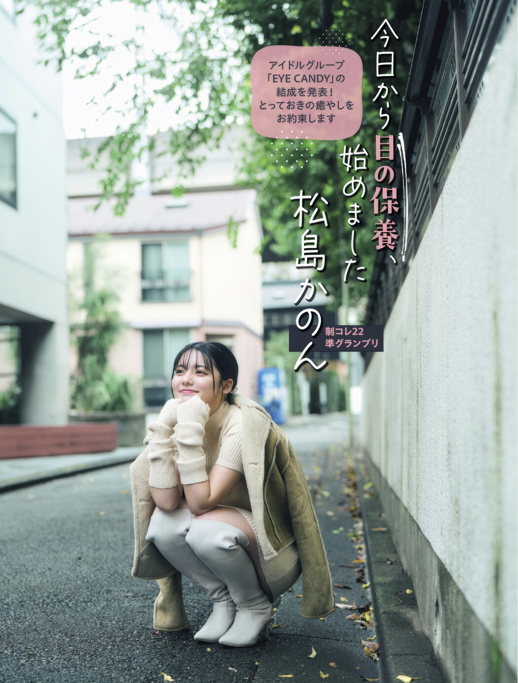 Kanon Matsushima 松島かのん, FLASH 2025.01.14 (フラッシュ 2025年1月14日号) Cover Photo