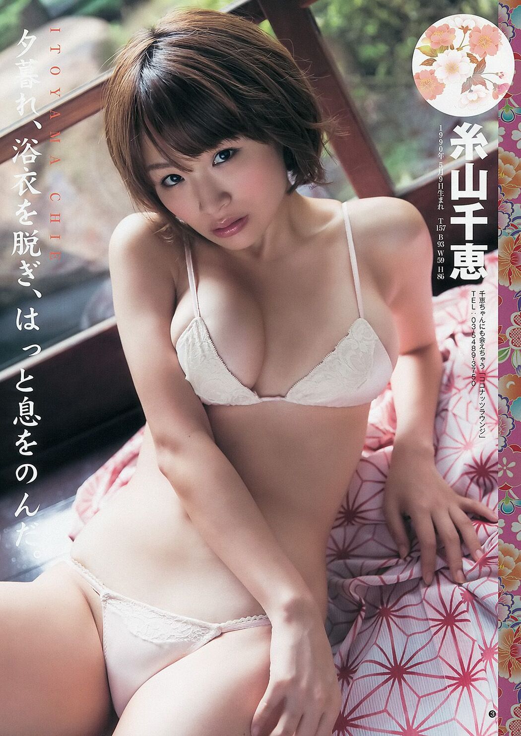 Riho Sayashi Tawakore 2013 Summer [Weekly Young Jump] 2013 No.38 Photo Magazine