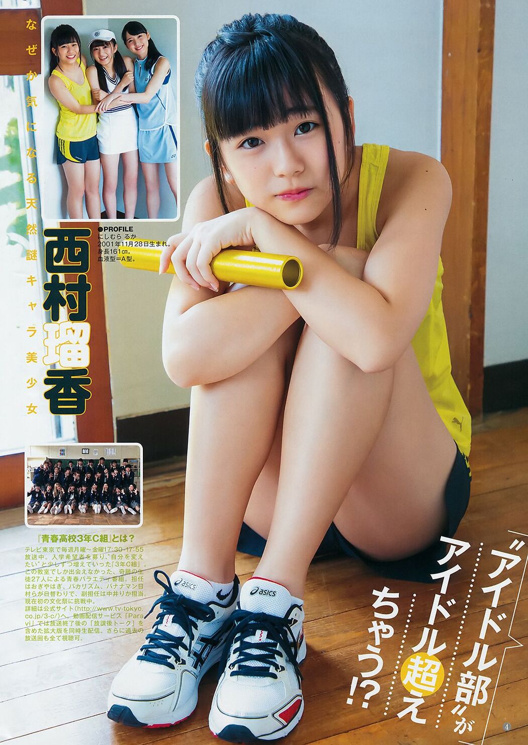 Ikema Natsumi Hibino Meena Muranishi Rika Nishimura [Weekly Young Jump] 2018 No.39 Photo Magazine