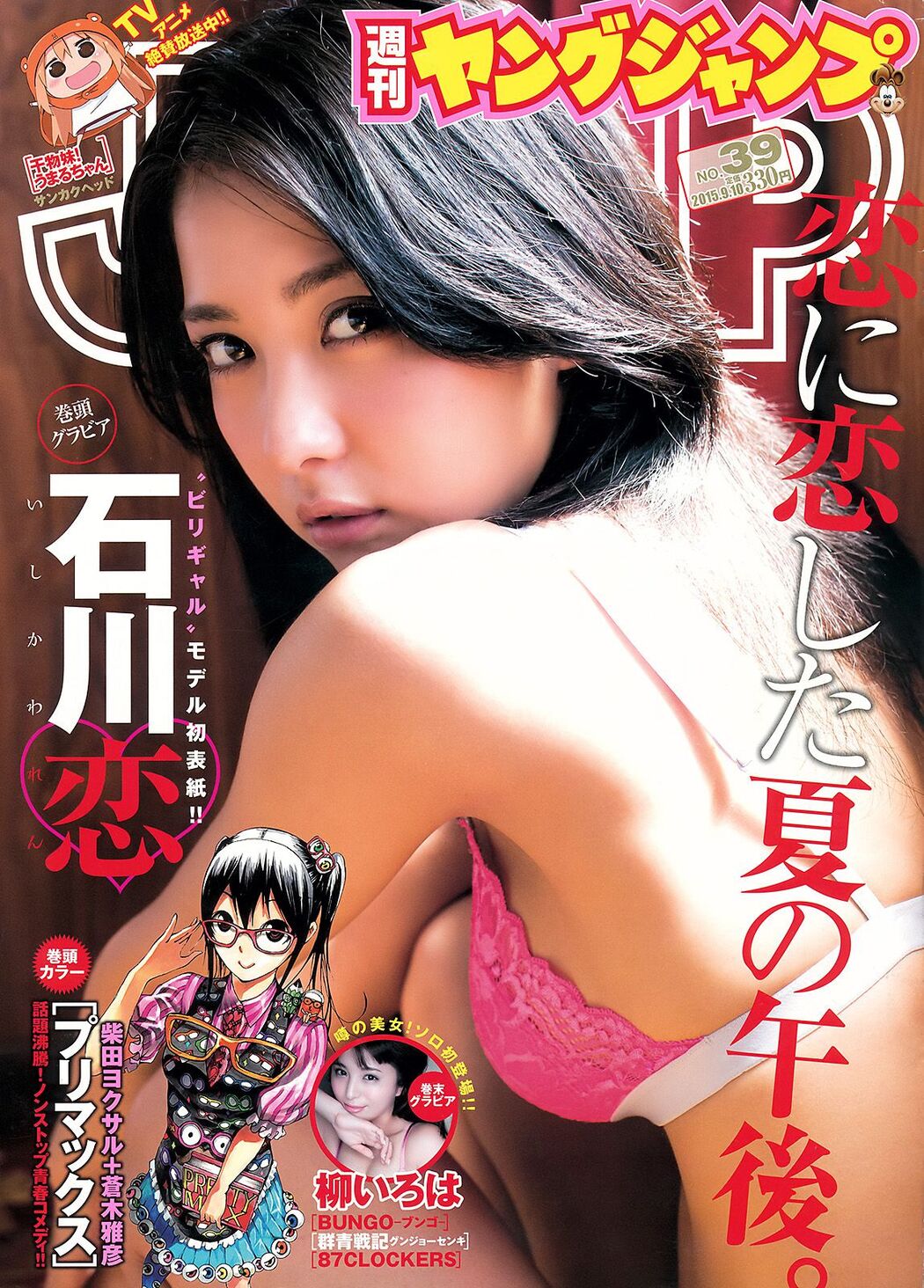 Ren Ishikawa Iroha Yanagi [Weekly Young Jump] 2015 No.39 Photo Magazine