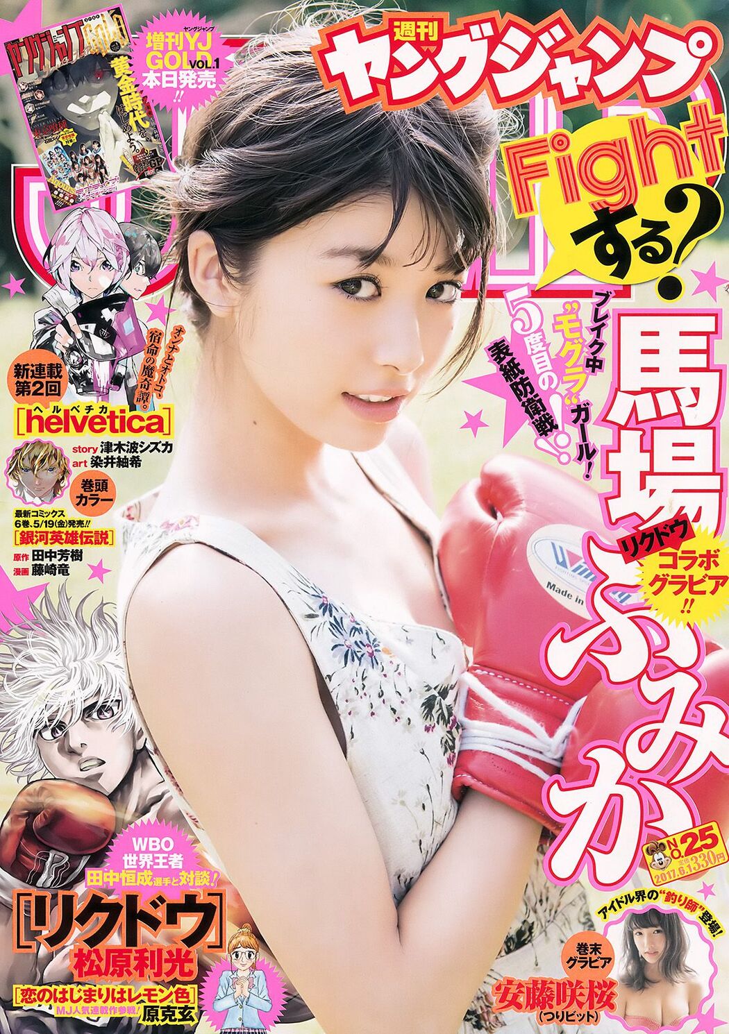 Fumika Baba Sakura Ando [Weekly Young Jump] 2017 No.25 Photo Magazine