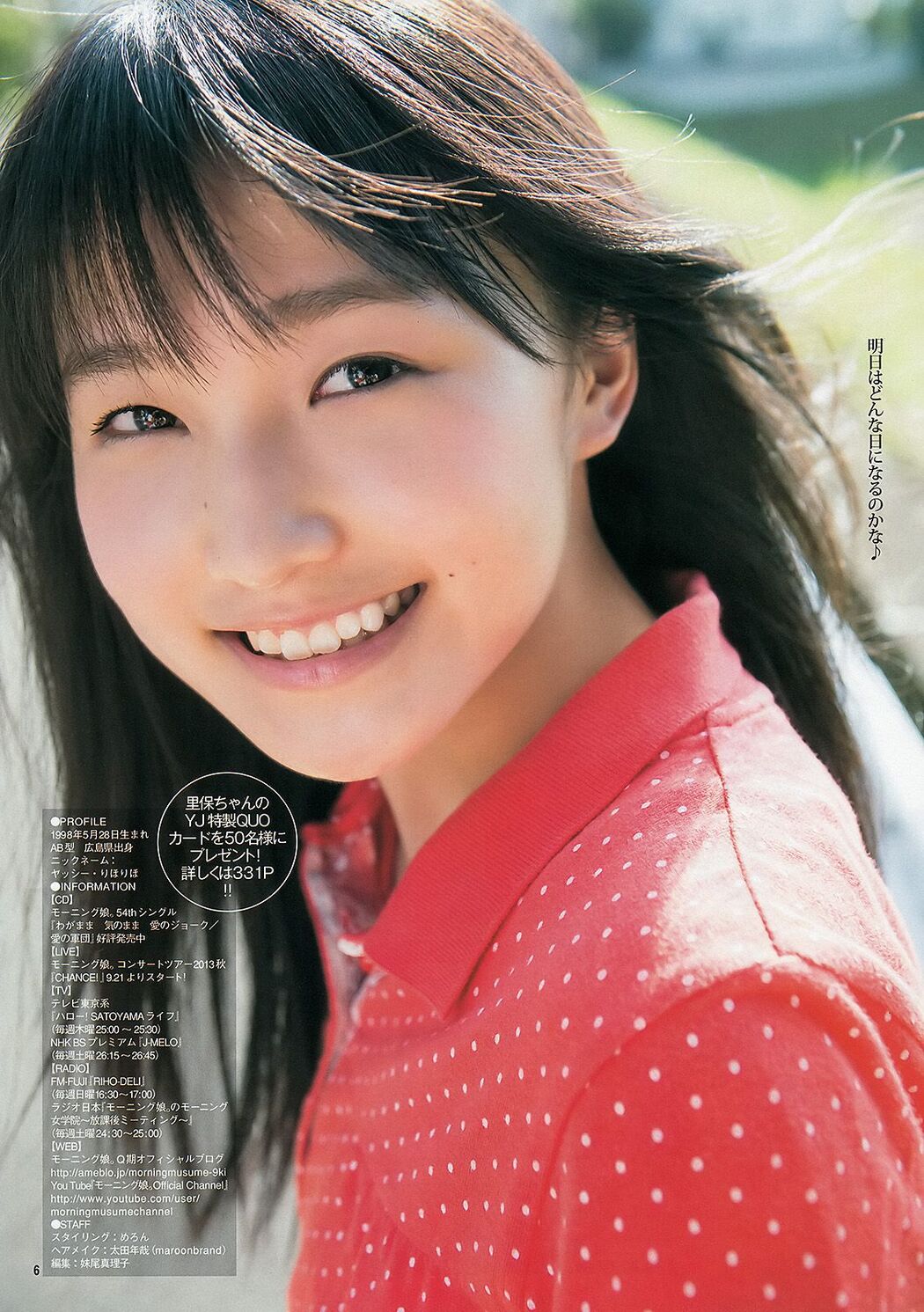 Riho Sayashi Tawakore 2013 Summer [Weekly Young Jump] 2013 No.38 Photo Magazine