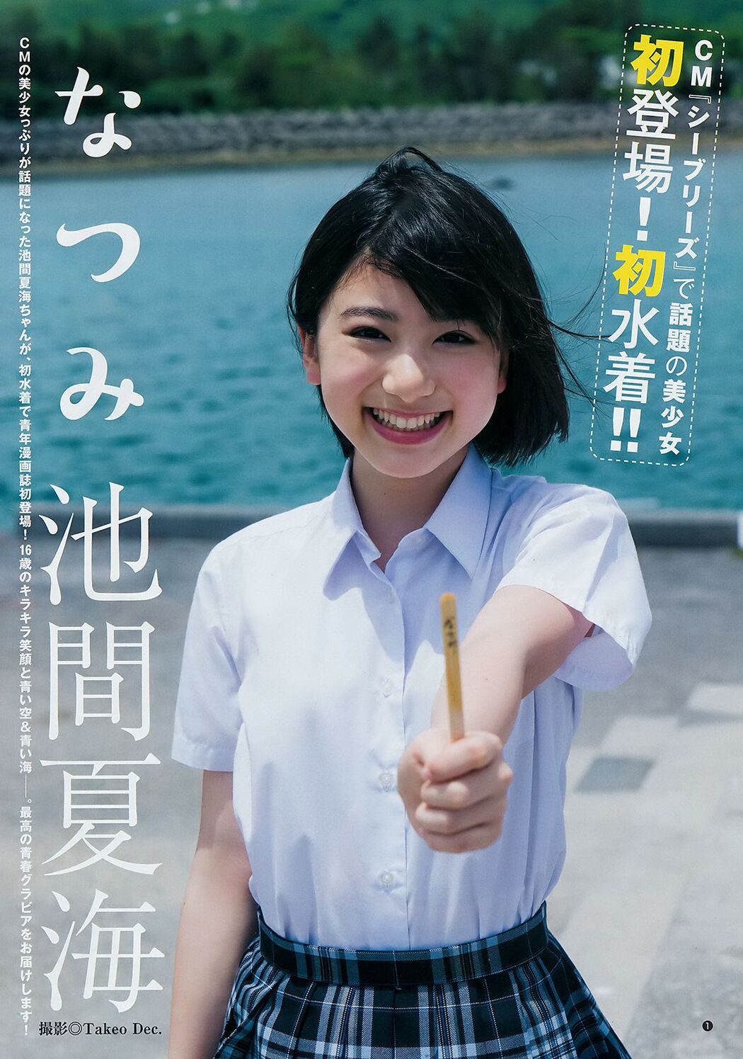 Ikema Natsumi Hibino Meena Muranishi Rika Nishimura [Weekly Young Jump] 2018 No.39 Photo Magazine