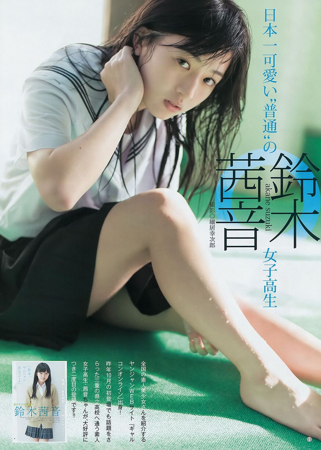 Rena Takeda Akane Suzuki [Weekly Young Jump] 2017 No.11 Photo Magazine