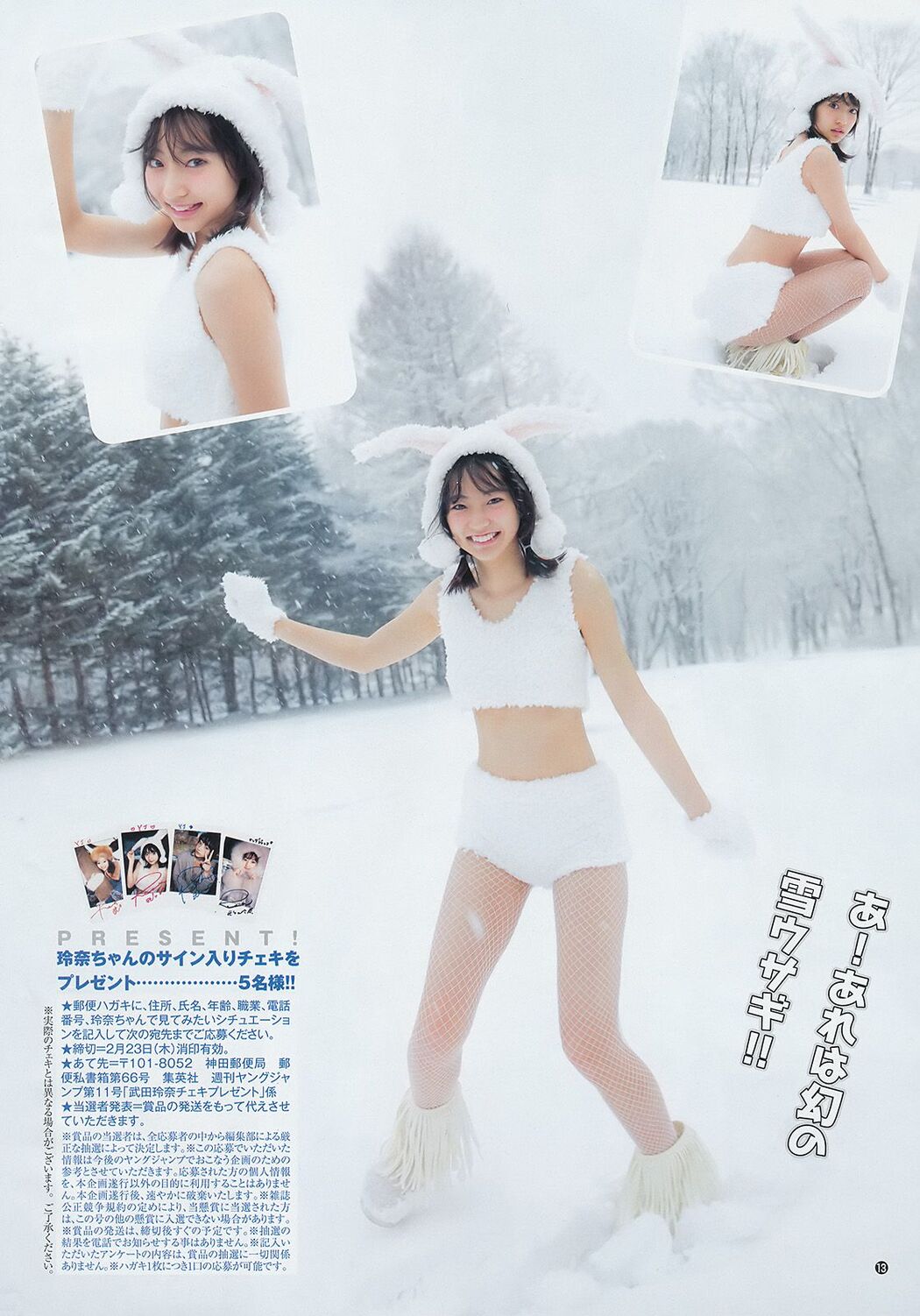 Rena Takeda Akane Suzuki [Weekly Young Jump] 2017 No.11 Photo Magazine