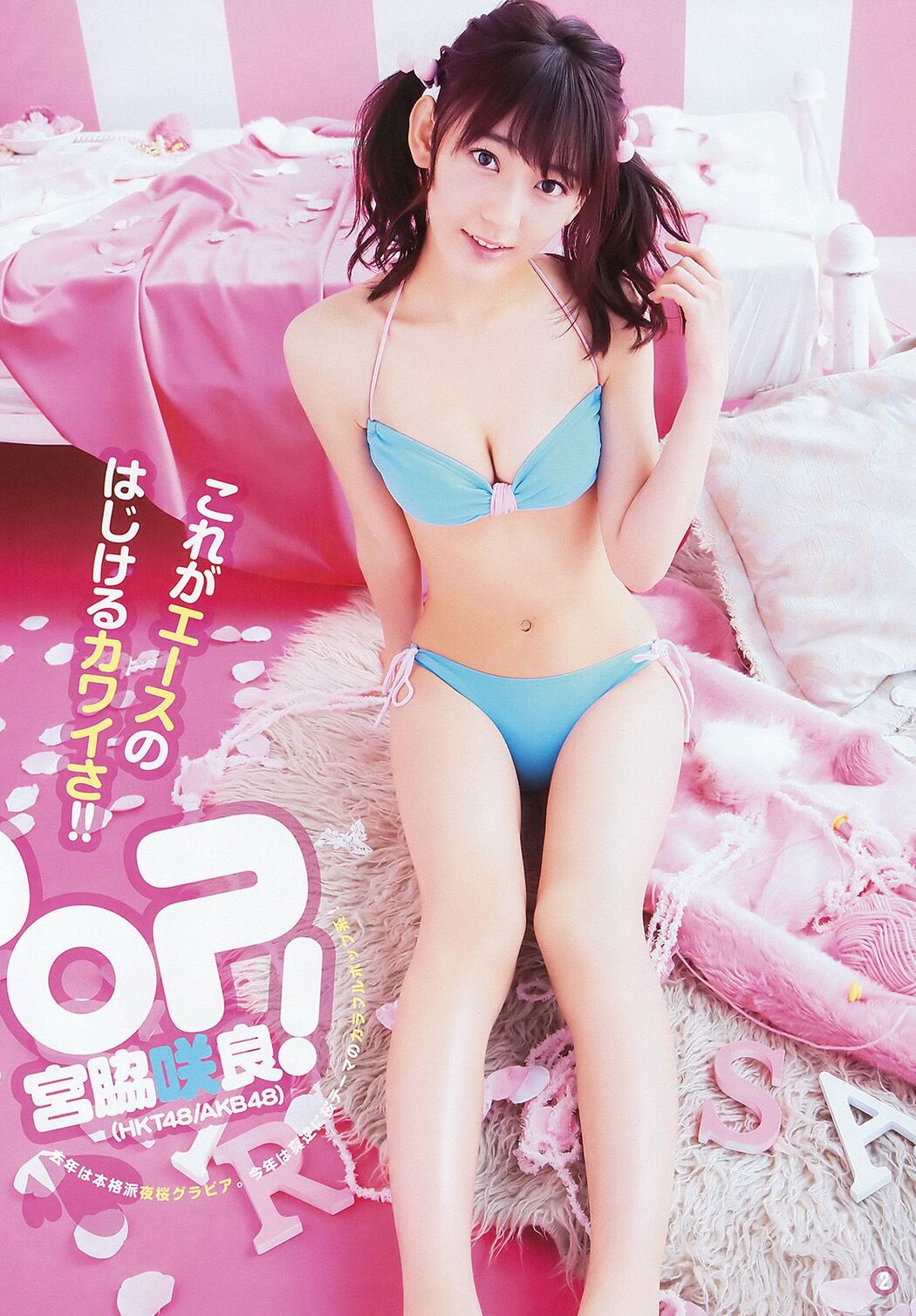 Sakura Miyawaki Ruka Matsuda Yurina Hirate [Weekly Young Jump] 2016 No.13 Photograph