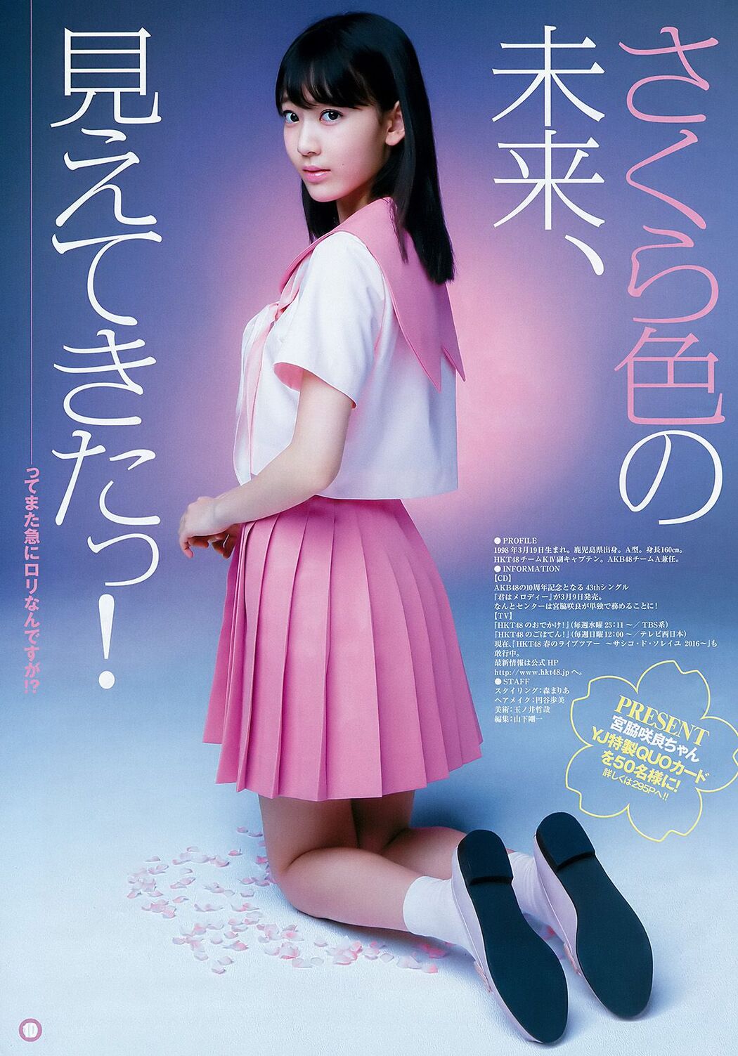 Sakura Miyawaki Ruka Matsuda Yurina Hirate [Weekly Young Jump] 2016 No.13 Photograph