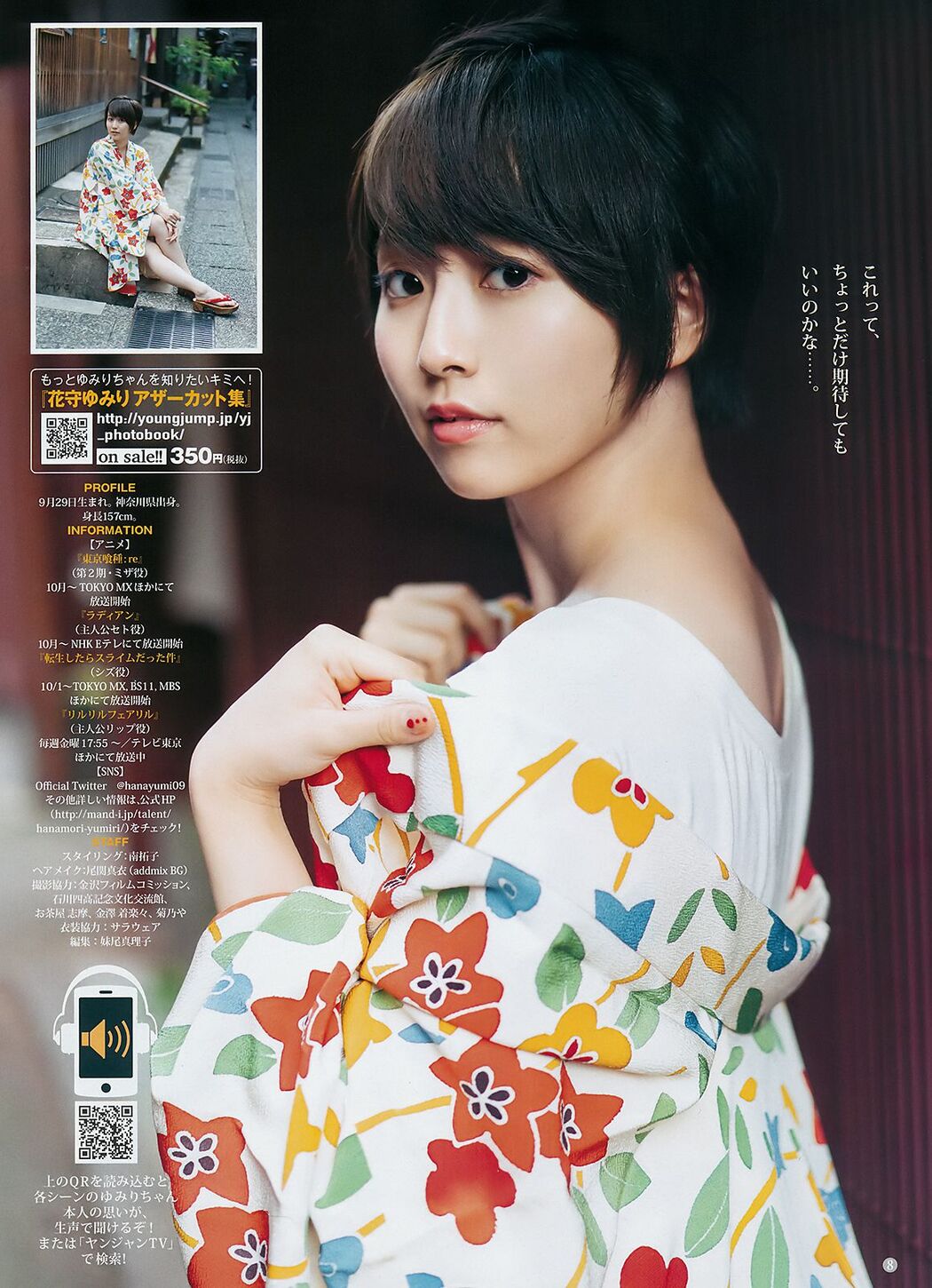 Sari Ikegami Hanamori Yuri [Weekly Young Jump] No. 42 Photo Magazine in 2018