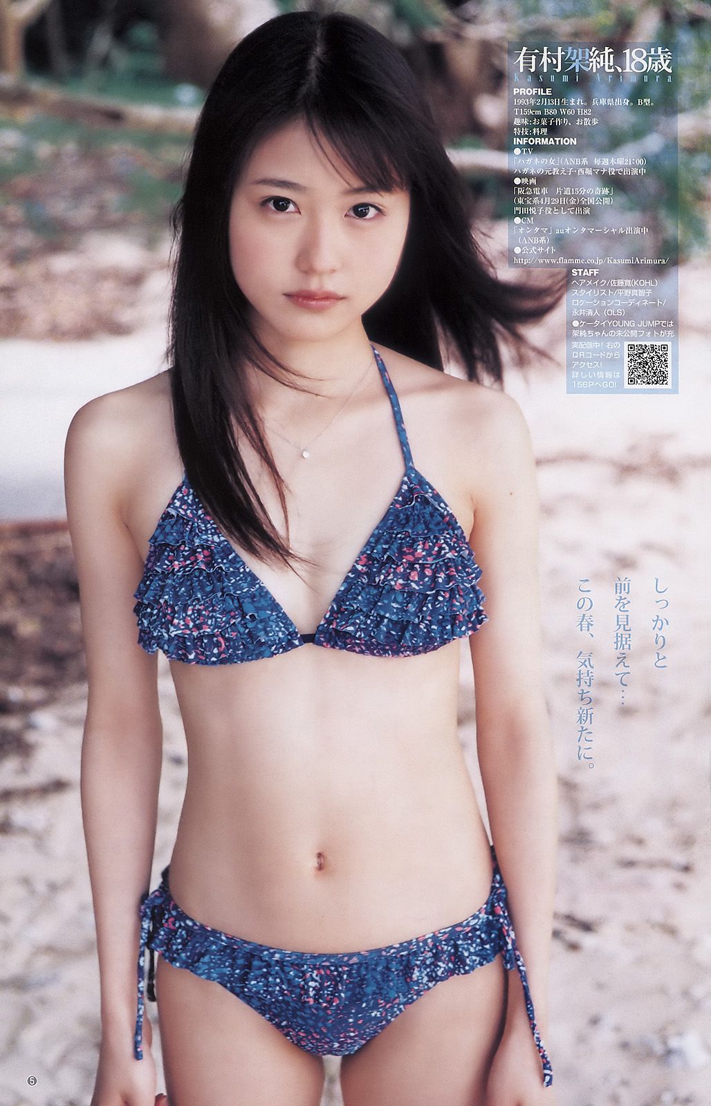 Mariko Shinoda Kasumi Arimura Rina Aizawa [Weekly Young Jump] 2011 No.22-23 Photo Magazine