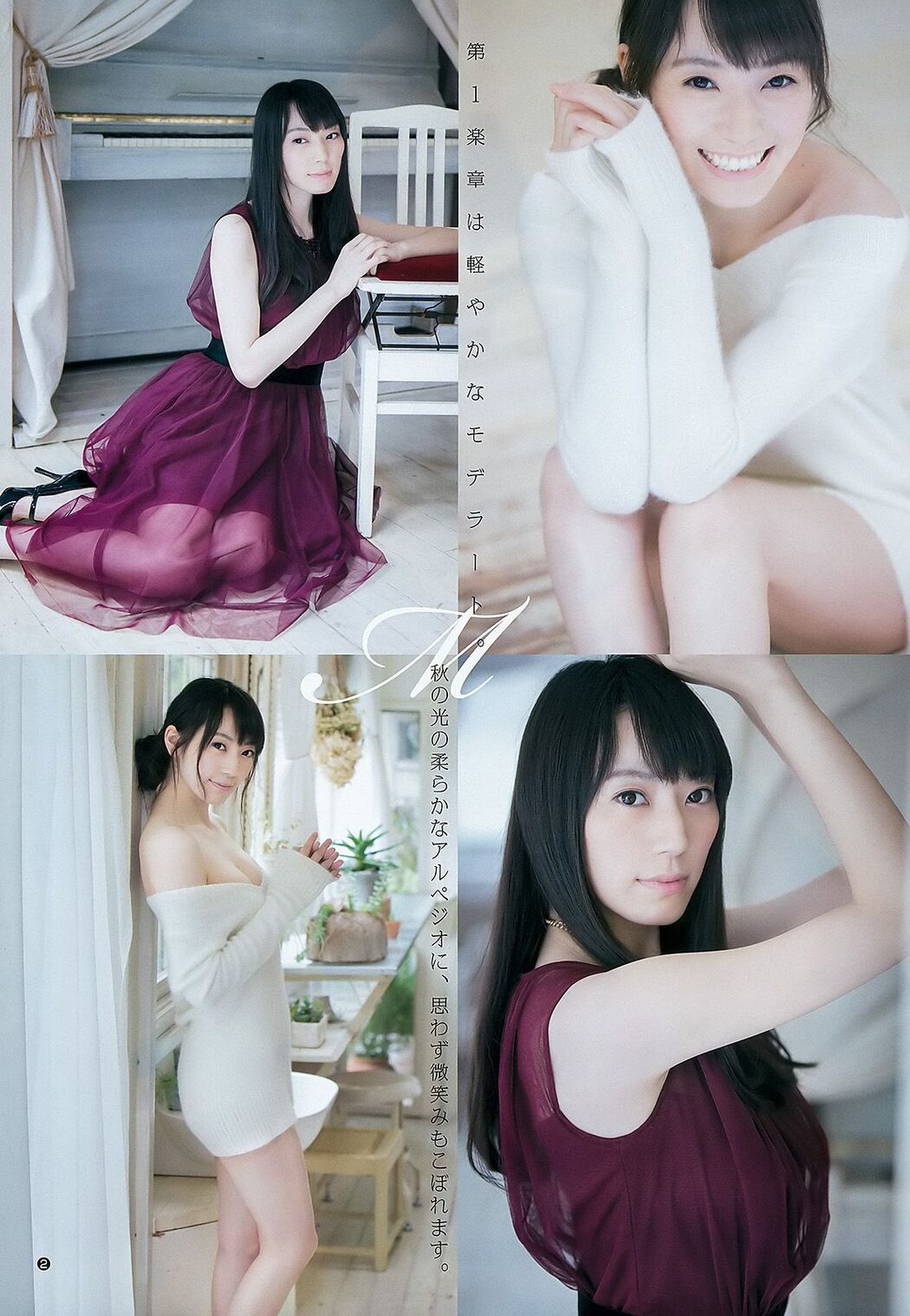 Marina Nagasawa Sakiko Matsui [Weekly Young Jump] 2016 No.03 Photograph