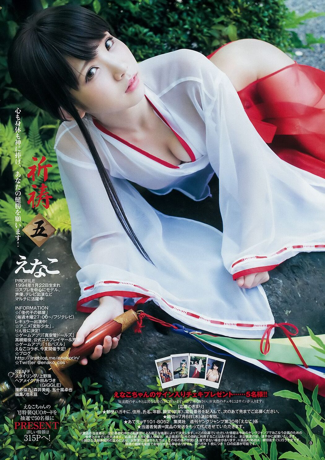 Enako Yui Kohinata Rihona Kato [Weekly Young Jump] 2017 No.30 Photo Magazine