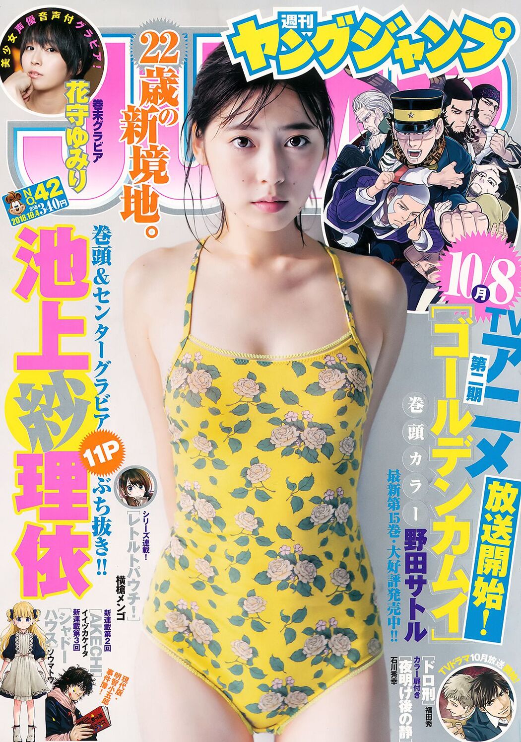 Sari Ikegami Hanamori Yuri [Weekly Young Jump] No. 42 Photo Magazine in 2018