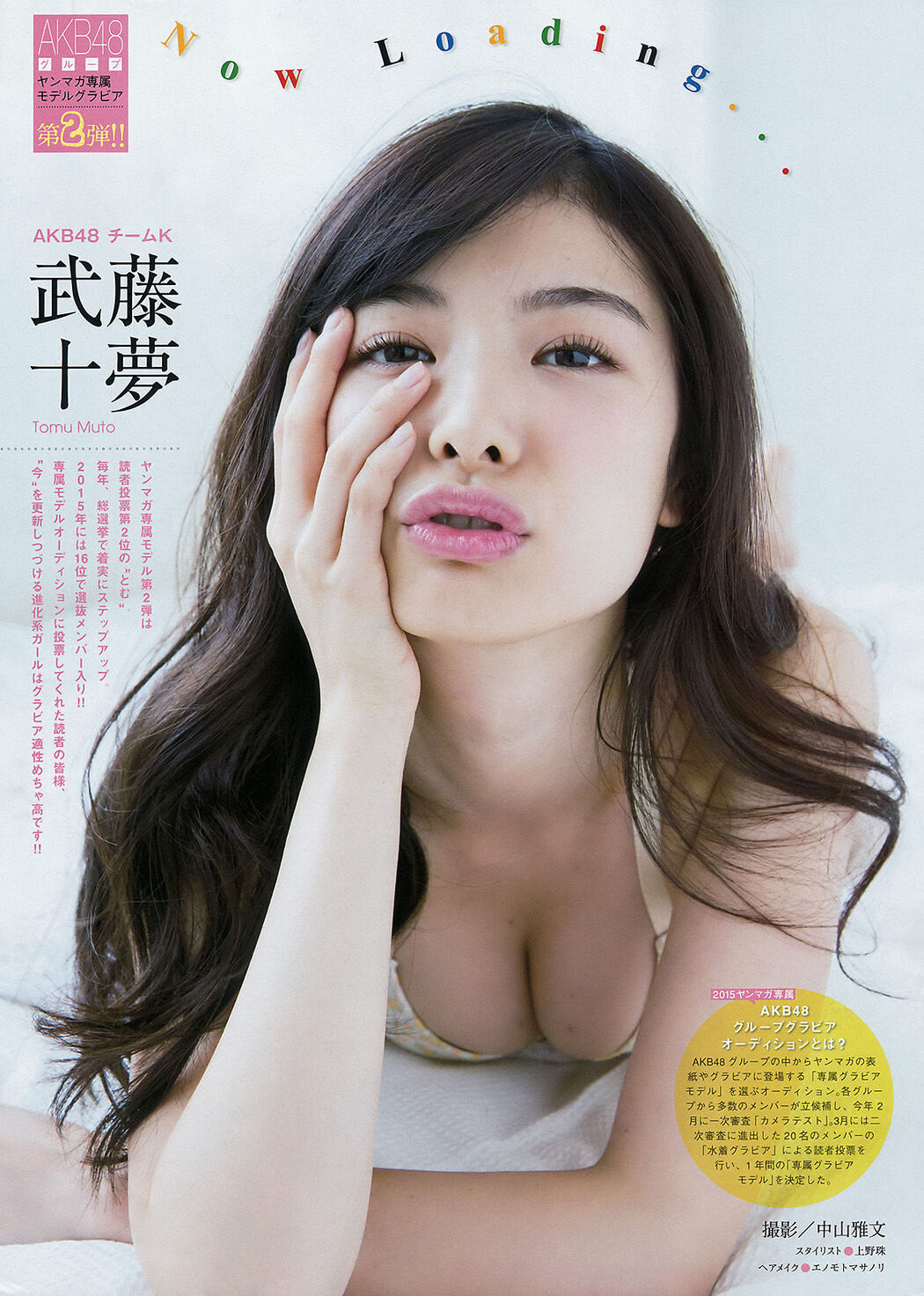 [Young Magazine Ayane Kinoshita Tomu Muto] 2015 No.50 Photograph